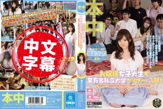 HND-197 大小姐參加打砲社團！～亂交歡迎會全紀錄～ 橋本小百合 橋本小百合