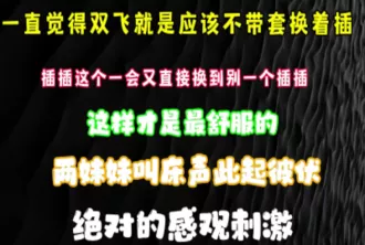 91PRON-10435 真實無套雙飛 換著插妹妹小騷B 那種感覺是真的好啊 素人