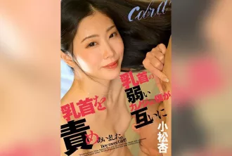 WPSL-386 我和乳頭敏感的女友互相挑逗了彼此的乳頭。 小松杏 小松杏