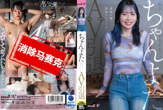 SDMUA-086 健身 YouTuber AV 引退。最後的裸照，最後的性愛。倉與田 倉與田