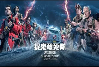 MOVIE-123 魔鬼剋星：冰天凍地 大片