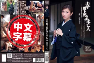 DV-1542 性慾太強的人妻朝日奈明里騎乘位把老公騎猝死屈服於快感成為小叔的內射工具 朝日奈朱莉