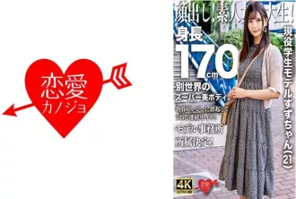 EROFV-289 露出你的臉！素人女大學生！現役學生模特兒170cm，擁有來自異世界的超美身材。 香椎美鈴