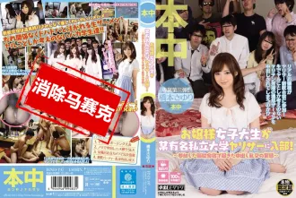 HND-197 大小姐參加打砲社團！～亂交歡迎會全紀錄～ 橋本小百合 橋本小百合