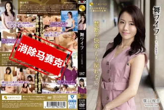 ARSO-24187 我的老婆 貴婦俱樂部 187  美倉綾美,八森若菜 美倉綾美,八森若菜