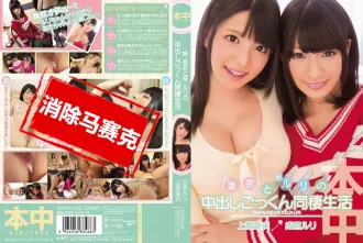 HNDS-020 姊姊・亞衣與妹妹・瑠璃一起的中出吞精同居生活 上原亞衣 成宮瑠璃 上原亞衣,成宮琉璃