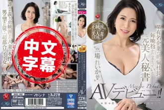 ROE-088 每天被某知名企業老闆干的美女秘書 一場麗香 46歲 忘不了當年的激情性愛 AV出道！ 一場憐香