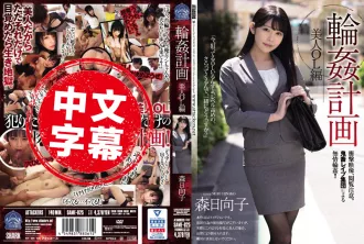 SAME-025 我現在要找一個辦公室小姐，她的級別很高 森日向子