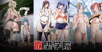 【AV解說】操遍全校美女！全都奶大、腿長、顏值高！【欲望學院上篇】