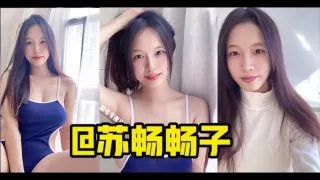 π366_膚白奶大長得俏，國產高品質女優蘇暢合集