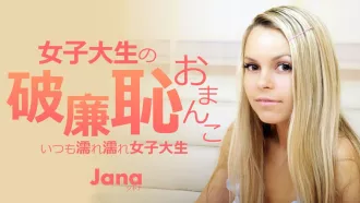 KIN8-3745-FHD-女子大生の破廉恥おまんこ いつも濡れ濡れ女子大生 Jana