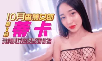 清純美女的攝影初體驗