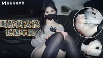 喝醉的女孩艷遇車震