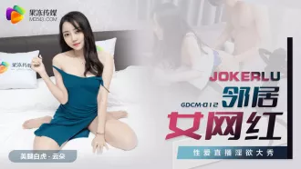 GDCM-012 鄰居女網紅