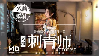 MD-0056 火辣女刺青師 外表高冷 內在騷氣十足 艾秋