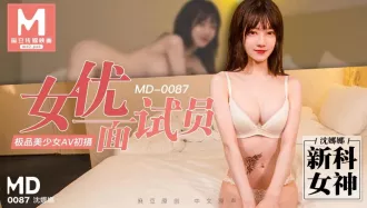 MD-0087 女優面試員 新科女神極品美少女AV初攝 沈娜娜