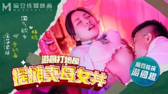 MDHS-0003 麻豆高校 校慶篇 遊園打炮屋 ! 擺攤賣母女丼 !