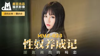 MMZ-023 性奴養成記 淫慾調教的畸戀