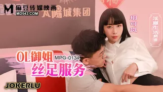 MPG-0134 淫靡生活物語 OL禦姐絲足服務