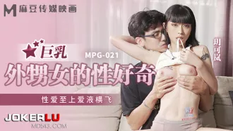 MPG-021 巨乳外甥女的性好奇