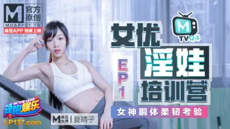 MTVQ4-EP1 夏晴子 女優淫娃培訓營 EP1 女神酮體柔韌考驗  