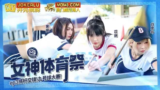 MTVSQ2-EP3 女神體育祭 EP3 挑竿交鋒九號球大賽