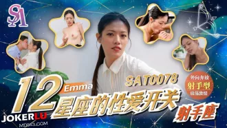 SAT0078 十二星座的性愛開關EP7 射手座