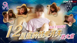 SAT0081 十二星座的性愛開關06 處女座