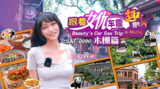 SAT0096 跟著女優車震趣