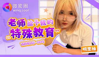 WMOG-009 老師給予我的特殊教育 明里柚