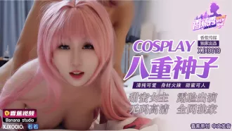 XJX0010 Cosplay八重神子 清純可愛 身材火辣 甜蜜可人