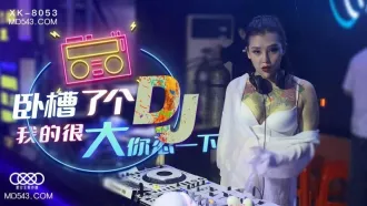 XK8053 臥槽了個DJ 我的很大你忍一下 許諾