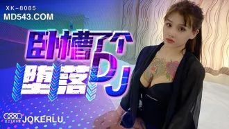 XK8085 《臥槽了個DJ-墮落》 一代DJ的黑化史 許諾