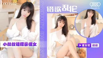 XKTC0010 錯慾亂倫 小叔叔錯嫖新姪女