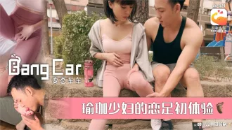 街頭搭訕瑜伽少婦