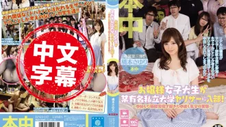 HND-197 大小姐參加打砲社團！～亂交歡迎會全紀錄～ 橋本小百合 橋本小百合