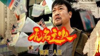 MOVIE-109 無名之火 大片