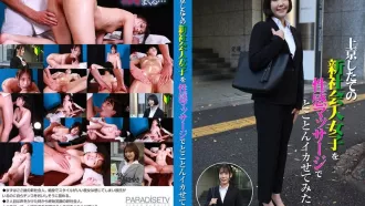 PARATHD-4015 剛到東京的新社會人女子通過性感按摩徹底享受（2）豐岡沙月 豐岡沙月