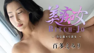 HEYZO-3403 美麗的蕩婦～自信的蕩婦～ –百多繪美里 百多繪美里