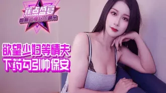 JDSY-084 欲望少婦等情夫下藥勾引帥保全 素人