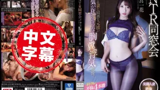 SSNI-650 NTR同學會 愛妻與惡劣前男友的瘋狂外遇映像。 星宮一花 星宮一花