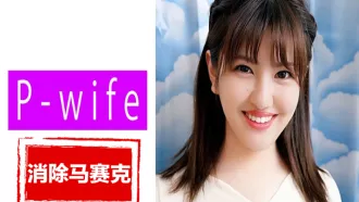 811PWIFE-883 在男人總是先射精之前，從未高潮的女大學生接受了舔陰測試！ 素人