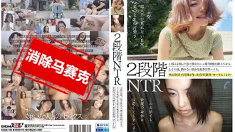 SDAM-130 兩段式NTR：1，用把柄逼男朋友交出和女友的打炮影片。2，接著，讓無法拒絕的女友徹底玩壞！世田谷同居 2年，女友是個美容院女孩 素人