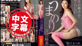 VAGU-068 騎馬般的長身大姊姊淫蕩淫語騎乘位 西田那津