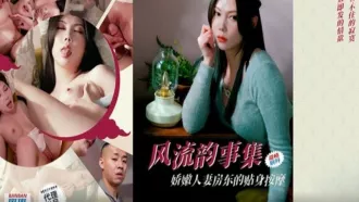 PH-171 嬌嫩人妻房東的貼身按摩 斑斑