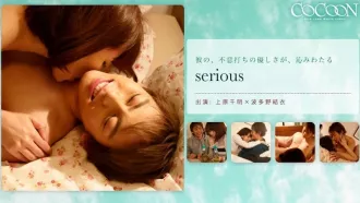 波多野結衣- serious- 上原千明