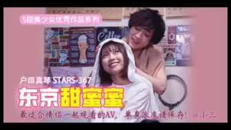 π417_最適合情侶一起觀看的AV，單身派友請保存！@小三_STARS_367_