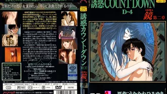 [ピンクパイナップル] 誘惑カウントダウン 第5巻 鏡AKIRA 第二章