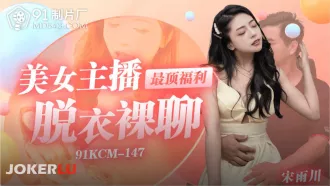 91KCM-147 美女主播最頂福利