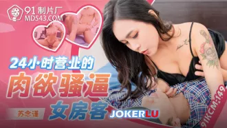 91KCM-149 24小時營業的肉欲騷逼女房客